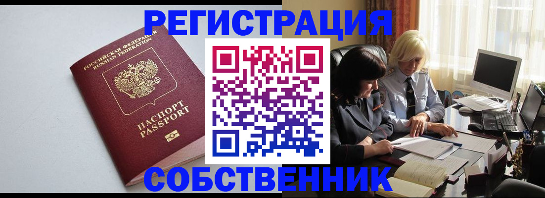 купить прописку в Сосенском