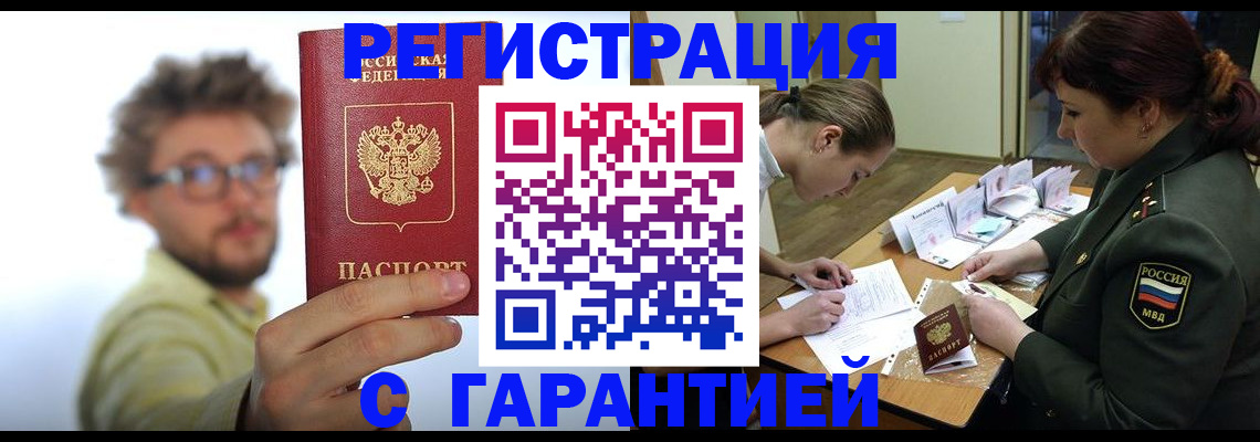 купить прописку в Сосенском