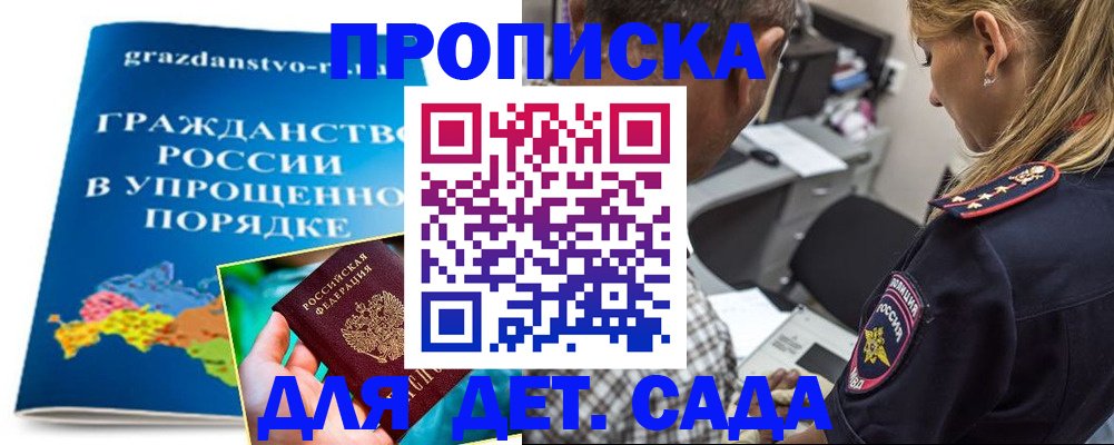 прописка для школы в Сосенском